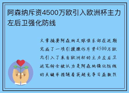 阿森纳斥资4500万欧引入欧洲杯主力左后卫强化防线 阿森纳斥资4500万欧引入欧洲杯主力左后卫强化防线