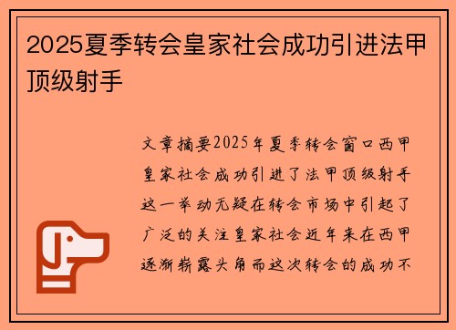 2025夏季转会皇家社会成功引进法甲顶级射手 2025夏季转会皇家社会成功引进法甲顶级射手