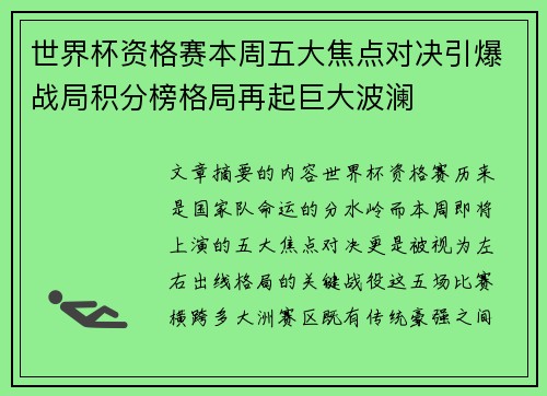 世界杯资格赛本周五大焦点对决引爆战局积分榜格局再起巨大波澜
