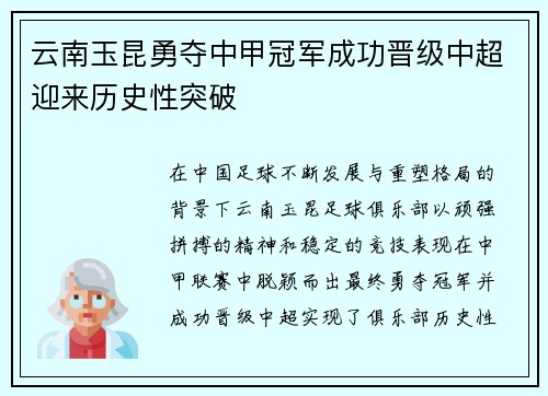 云南玉昆勇夺中甲冠军成功晋级中超迎来历史性突破 云南玉昆勇夺中甲冠军成功晋级中超迎来历史性突破