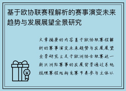 基于欧协联赛程解析的赛事演变未来趋势与发展展望全景研究 基于欧协联赛程解析的赛事演变未来趋势与发展展望全景研究