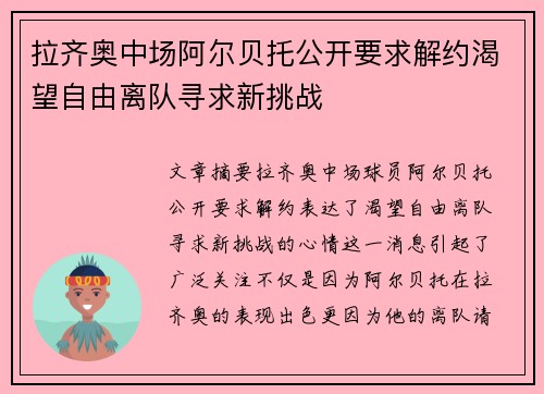 拉齐奥中场阿尔贝托公开要求解约渴望自由离队寻求新挑战 拉齐奥中场阿尔贝托公开要求解约渴望自由离队寻求新挑战