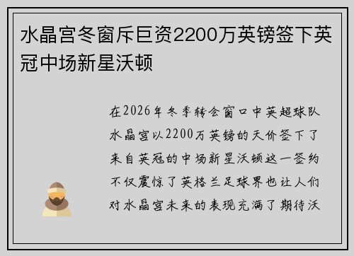 水晶宫冬窗斥巨资2200万英镑签下英冠中场新星沃顿
