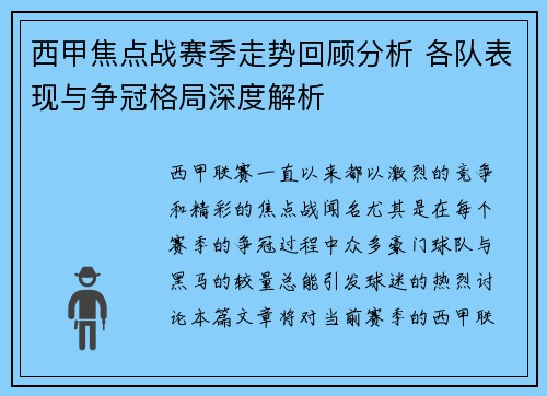 西甲焦点战赛季走势回顾分析 各队表现与争冠格局深度解析 西甲焦点战赛季走势回顾分析 各队表现与争冠格局深度解析