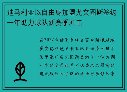 迪马利亚以自由身加盟尤文图斯签约一年助力球队新赛季冲击 迪马利亚以自由身加盟尤文图斯签约一年助力球队新赛季冲击