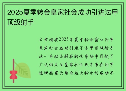 2025夏季转会皇家社会成功引进法甲顶级射手 2025夏季转会皇家社会成功引进法甲顶级射手