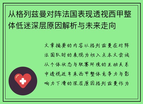 从格列兹曼对阵法国表现透视西甲整体低迷深层原因解析与未来走向 从格列兹曼对阵法国表现透视西甲整体低迷深层原因解析与未来走向